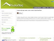 Tablet Screenshot of akioulos.gr